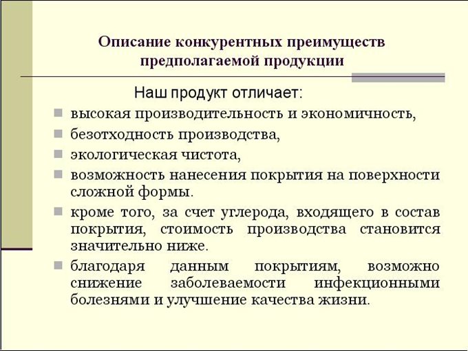конкурентные преимущества